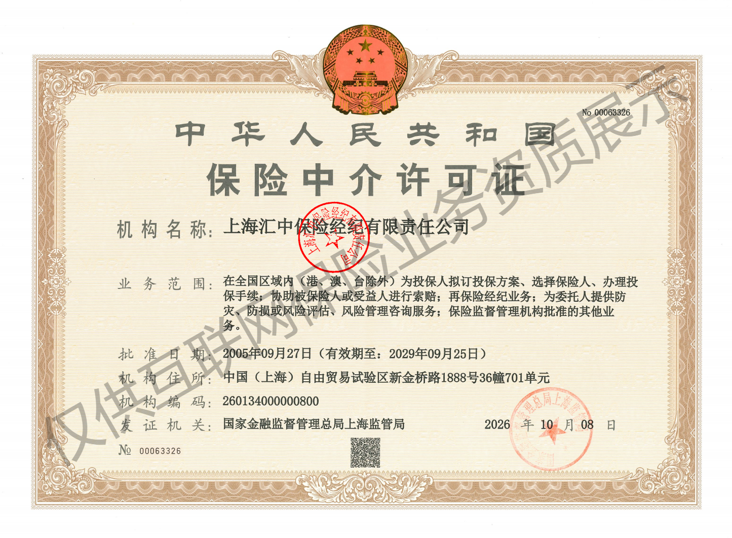 经营保险经纪业务许可证