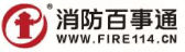 消防百事通