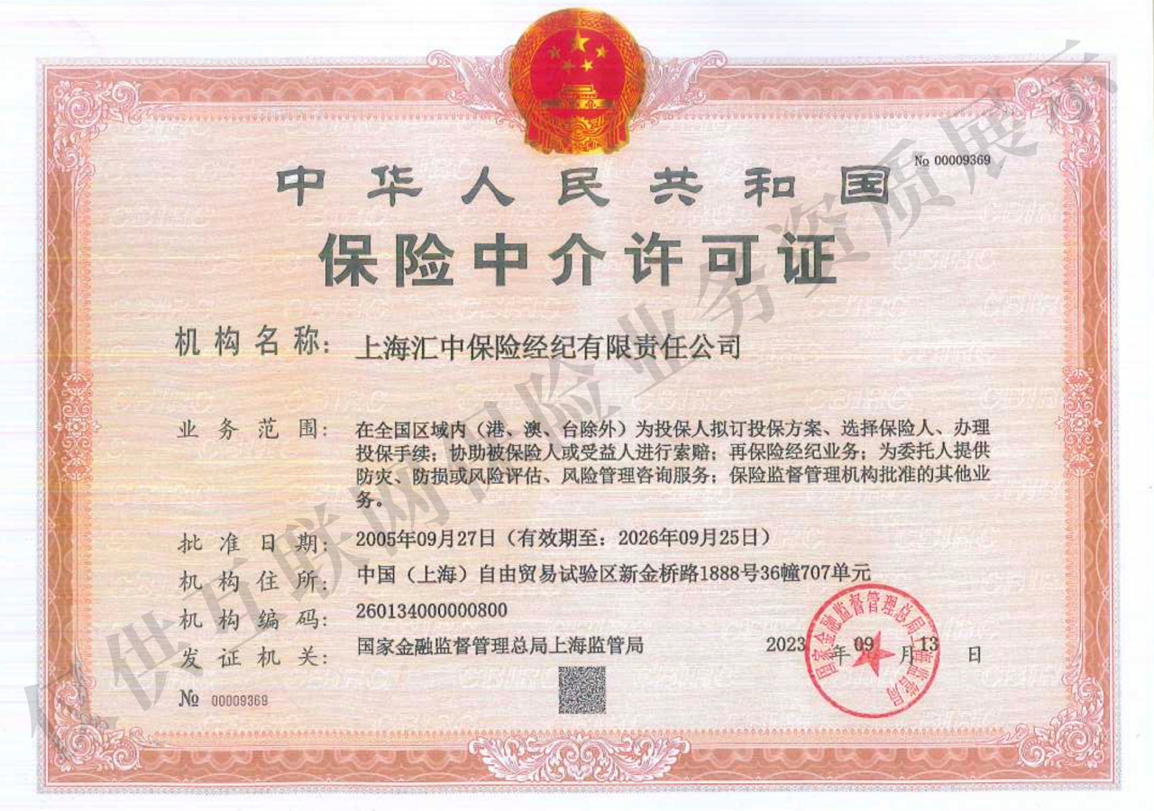 经营保险经纪业务许可证